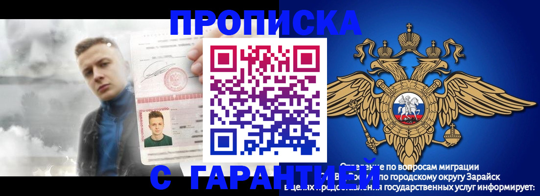 купить прописку в Рошале