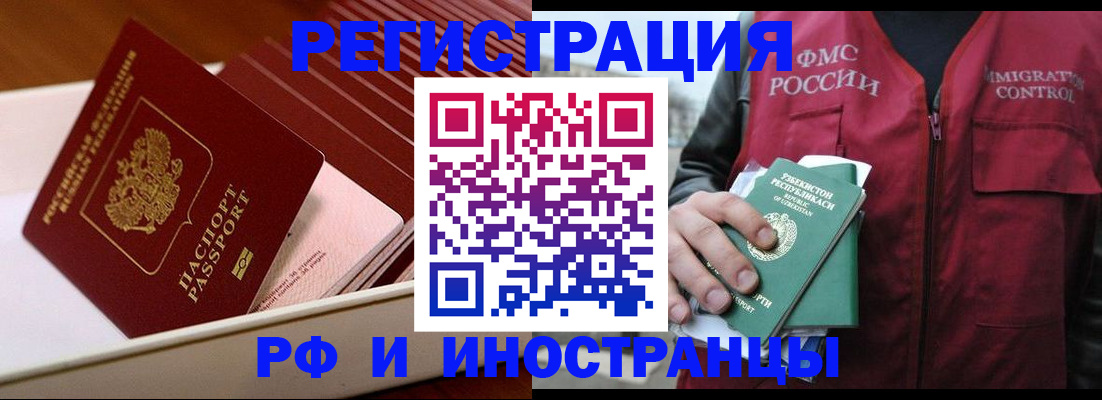 временная регистрация купить в Рошале