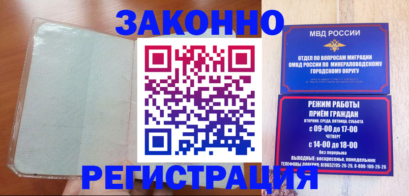прописка гарантия в Рошале