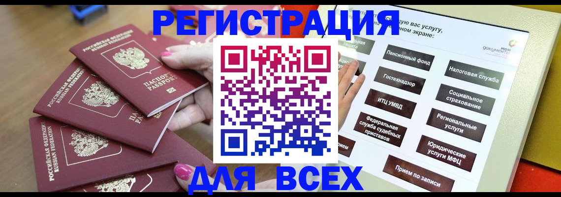 прописка для кредита в Рошале