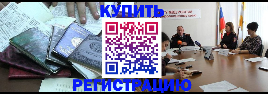 прописка иностранных граждан в Рошале