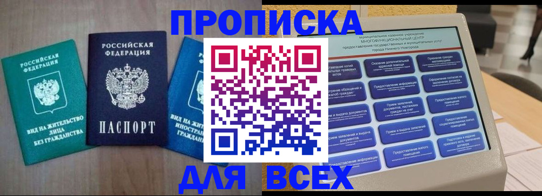 временная регистрация недорого в Рошале