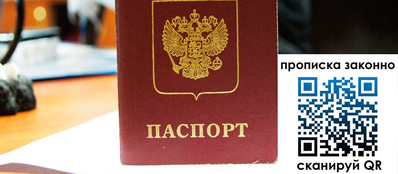 прописка в Рошале прописка в Рошале